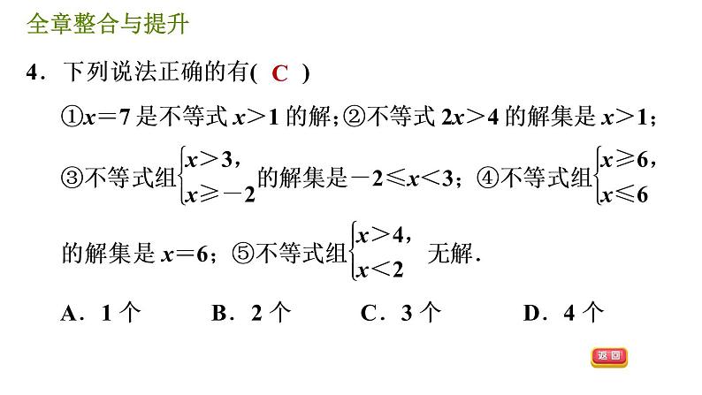 华师版七年级下册数学 第8章 全章整合与提升 习题课件第7页