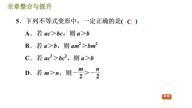 华师版七年级下册数学 第8章 全章整合与提升 习题课件08