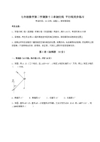 初中数学第十三章  相交线  平行线综合与测试课堂检测