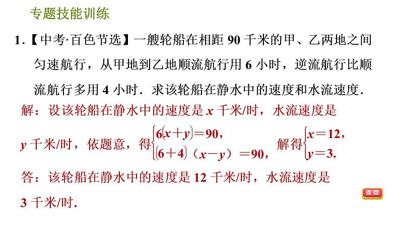 华师版七年级下册数学 第7章 专题技能训练(四)  训练　二元一次方程组的应用 习题课件第3页