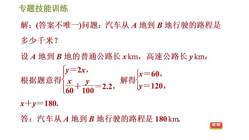 华师版七年级下册数学 第7章 专题技能训练(四)  训练　二元一次方程组的应用 习题课件第5页