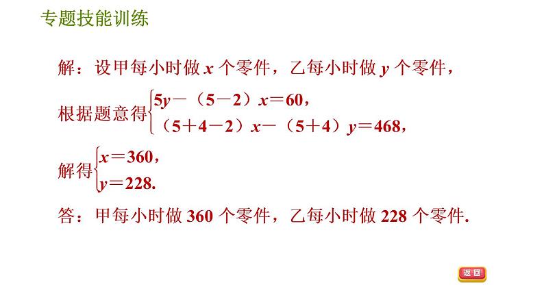 华师版七年级下册数学 第7章 专题技能训练(四)  训练　二元一次方程组的应用 习题课件第7页