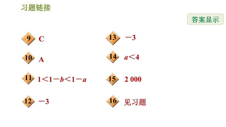 华师版七年级下册数学 第8章 阶段综合训练【范围：8.1～8.2】 习题课件第3页