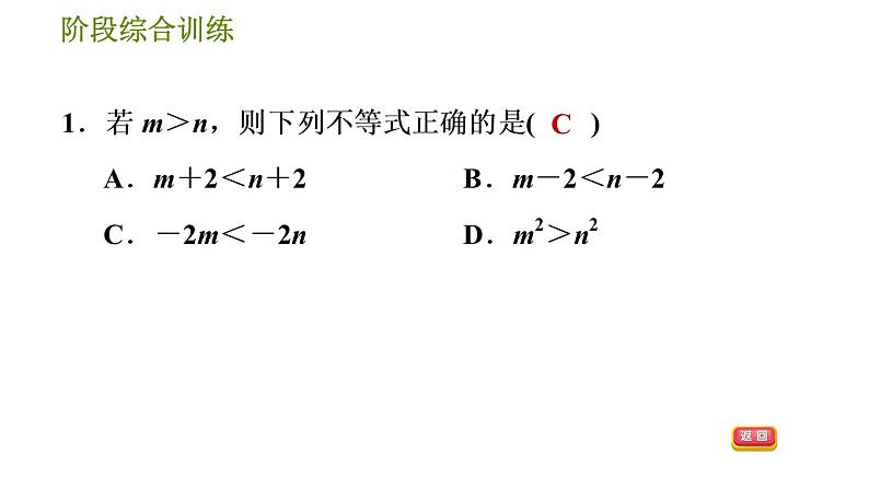 华师版七年级下册数学 第8章 阶段综合训练【范围：8.1～8.2】 习题课件第5页