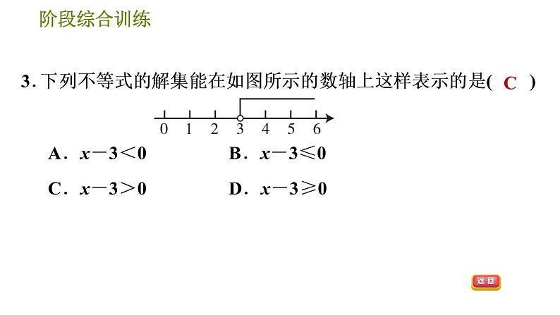 华师版七年级下册数学 第8章 阶段综合训练【范围：8.1～8.2】 习题课件第7页