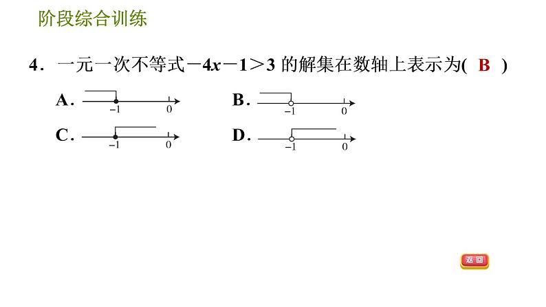 华师版七年级下册数学 第8章 阶段综合训练【范围：8.1～8.2】 习题课件第8页