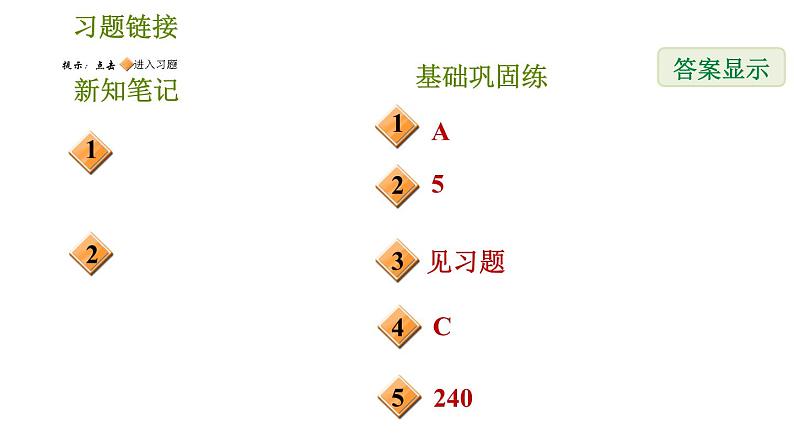 华师版七年级下册数学 第6章 6.3.2  再探利用一元一次方程解决实际问题 习题课件02