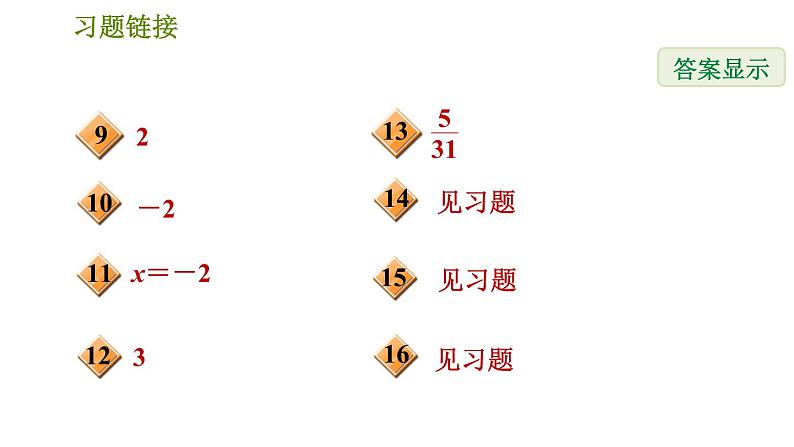 华师版七年级下册数学 第6章 阶段综合训练【范围：6.1～6.2】 习题课件第3页