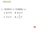华师版七年级下册数学 第6章 阶段综合训练【范围：6.1～6.2】 习题课件