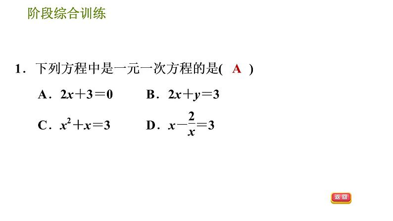 华师版七年级下册数学 第6章 阶段综合训练【范围：6.1～6.2】 习题课件第5页