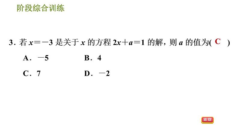 华师版七年级下册数学 第6章 阶段综合训练【范围：6.1～6.2】 习题课件第7页