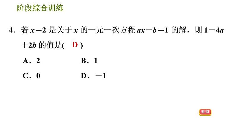 华师版七年级下册数学 第6章 阶段综合训练【范围：6.1～6.2】 习题课件第8页