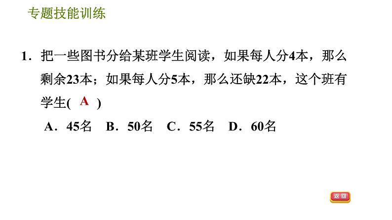 华师版七年级下册数学 第6章 专题技能训练(二)  训练　一元一次方程的应用 习题课件第4页