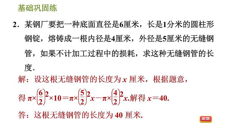 华师版七年级下册数学 第6章 6.3.1  初探利用一元一次方程解决实际问题 习题课件第6页