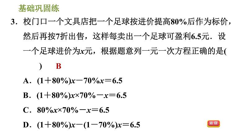 华师版七年级下册数学 第6章 6.3.1  初探利用一元一次方程解决实际问题 习题课件第7页