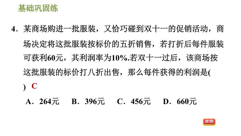 华师版七年级下册数学 第6章 6.3.1  初探利用一元一次方程解决实际问题 习题课件第8页