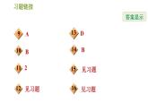 华师版七年级下册数学 第6章 全章整合与提升 习题课件