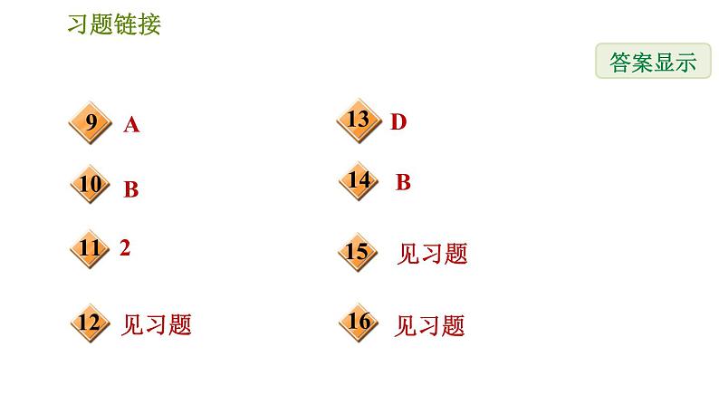 华师版七年级下册数学 第6章 全章整合与提升 习题课件第3页