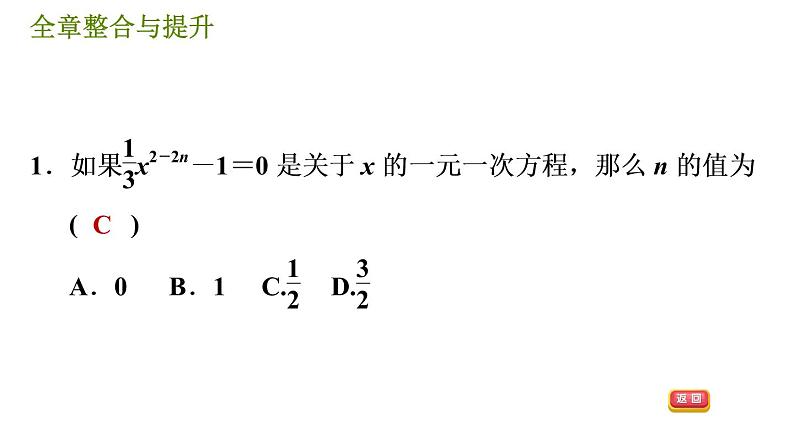 华师版七年级下册数学 第6章 全章整合与提升 习题课件第5页