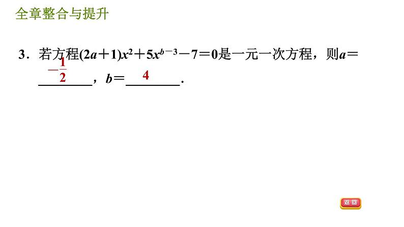 华师版七年级下册数学 第6章 全章整合与提升 习题课件第7页