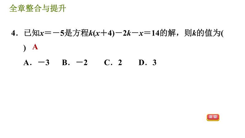 华师版七年级下册数学 第6章 全章整合与提升 习题课件第8页