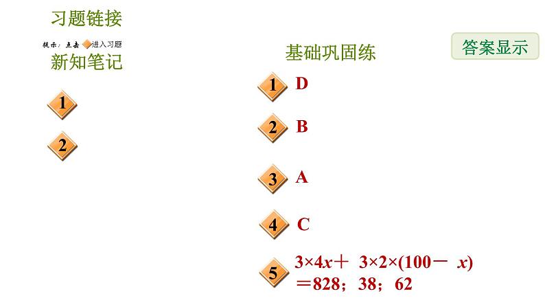 华师版七年级下册数学 第6章 6.2.2.3  一元一次方程的简单应用 习题课件02