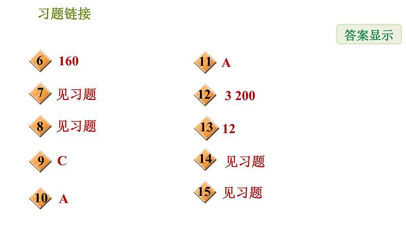 华师版七年级下册数学 第6章 6.2.2.3  一元一次方程的简单应用 习题课件03