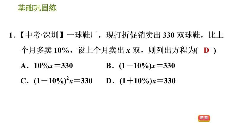 华师版七年级下册数学 第6章 6.2.2.3  一元一次方程的简单应用 习题课件05