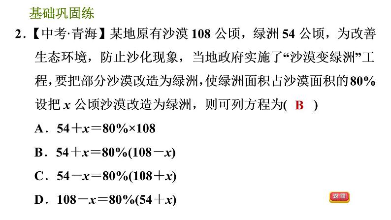 华师版七年级下册数学 第6章 6.2.2.3  一元一次方程的简单应用 习题课件06