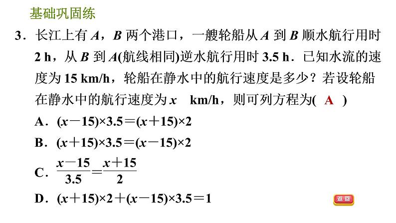 华师版七年级下册数学 第6章 6.2.2.3  一元一次方程的简单应用 习题课件07