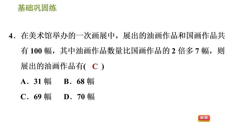 华师版七年级下册数学 第6章 6.2.2.3  一元一次方程的简单应用 习题课件08