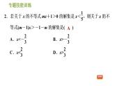 华师版七年级下册数学 第8章 专题技能训练(五)  训练　方程与不等式 习题课件