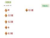 人教版七年级下册数学 第5章 素养集训  2.计算角度的三种方法 习题课件