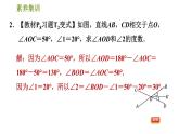 人教版七年级下册数学 第5章 素养集训  2.计算角度的三种方法 习题课件