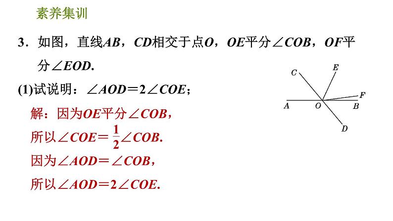 人教版七年级下册数学 第5章 素养集训  2.计算角度的三种方法 习题课件05