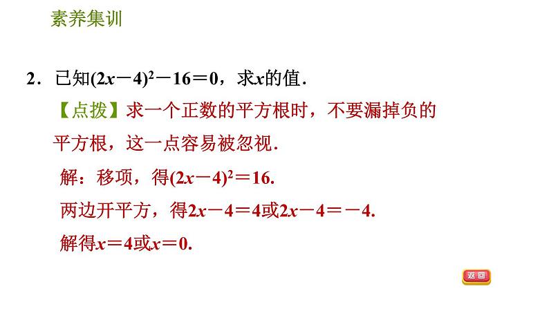 人教版七年级下册数学 第6章 素养集训  1．平方根、立方根中的十个易错点 习题课件第5页