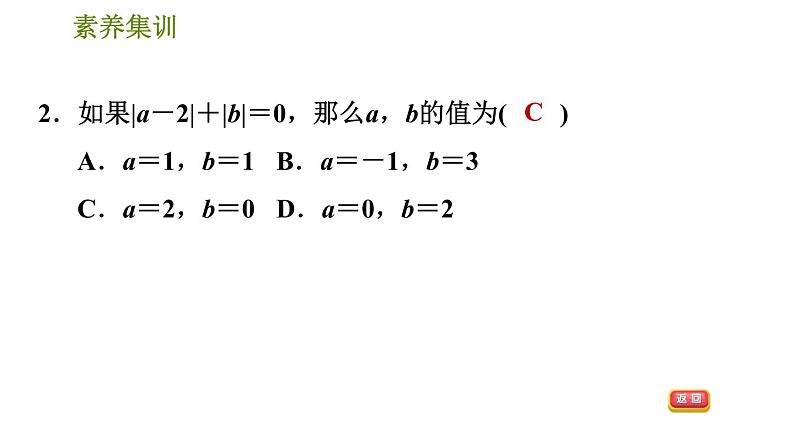 人教版七年级下册数学 第6章 素养集训  2．非负数应用的三种常见类型 习题课件05