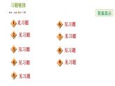 人教版七年级下册数学 第5章 素养集训 2．解相交线与平行线问题的八种思想方法 习题课件