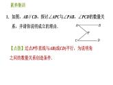 人教版七年级下册数学 第5章 素养集训 2．解相交线与平行线问题的八种思想方法 习题课件