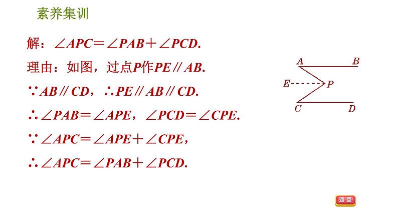 人教版七年级下册数学 第5章 素养集训 2．解相交线与平行线问题的八种思想方法 习题课件04