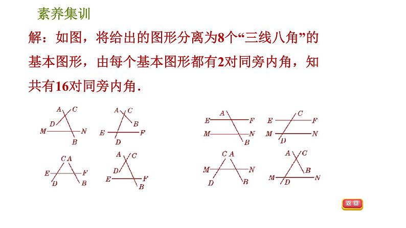 人教版七年级下册数学 第5章 素养集训 2．解相交线与平行线问题的八种思想方法 习题课件06