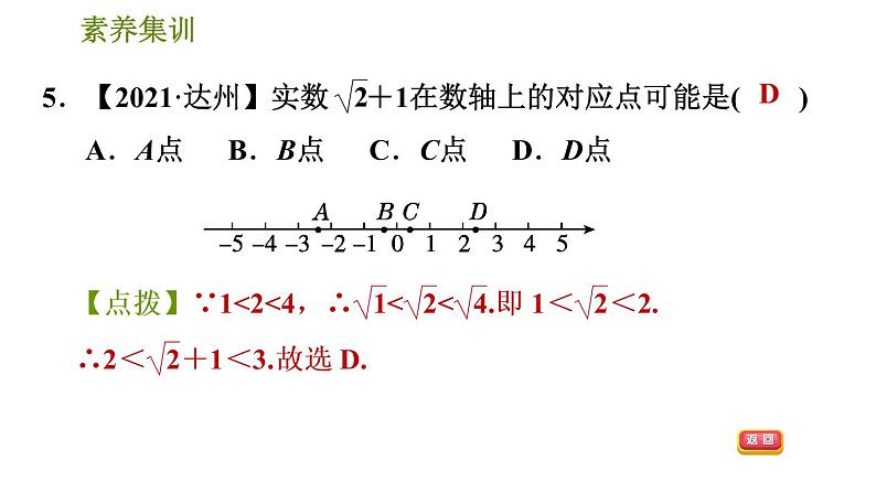 人教版七年级下册数学 第6章 素养集训2．估算应用的五种常见题型 习题课件07