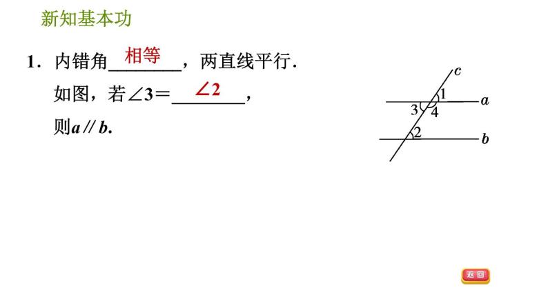 人教版七年级下册数学 第5章 5.2.3  用内错角、同旁内角判定两直线平行 习题课件04