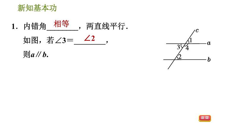 人教版七年级下册数学 第5章 5.2.3  用内错角、同旁内角判定两直线平行 习题课件第4页