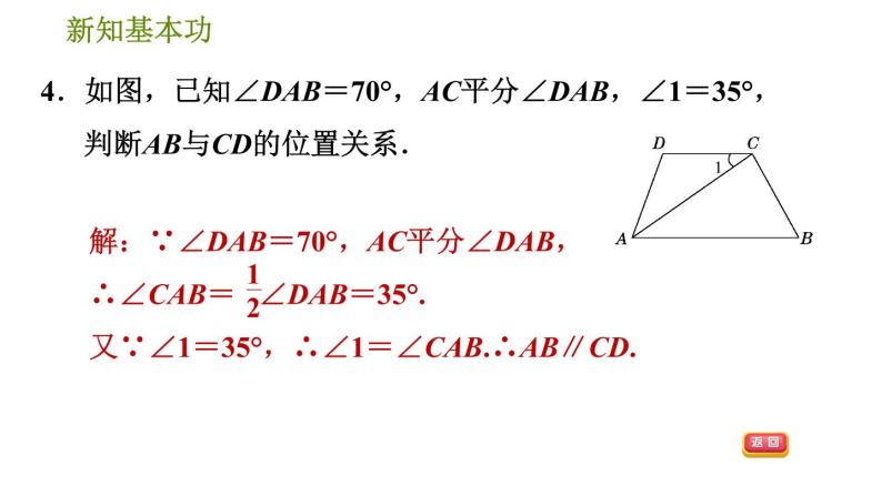 人教版七年级下册数学 第5章 5.2.3  用内错角、同旁内角判定两直线平行 习题课件07