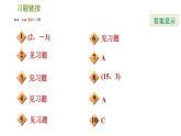 人教版七年级下册数学 第7章 全章热门考点整合专训 习题课件