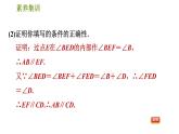 人教版七年级下册数学 第5章 素养集训 1．判定两直线平行的六种常用方法 习题课件