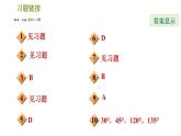 人教版七年級(jí)下冊(cè)數(shù)學(xué) 第5章 5.3.4  相交線、平行線中角的計(jì)算的四種常見題型 習(xí)題課件