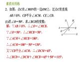 人教版七年級(jí)下冊(cè)數(shù)學(xué) 第5章 5.3.4  相交線、平行線中角的計(jì)算的四種常見題型 習(xí)題課件