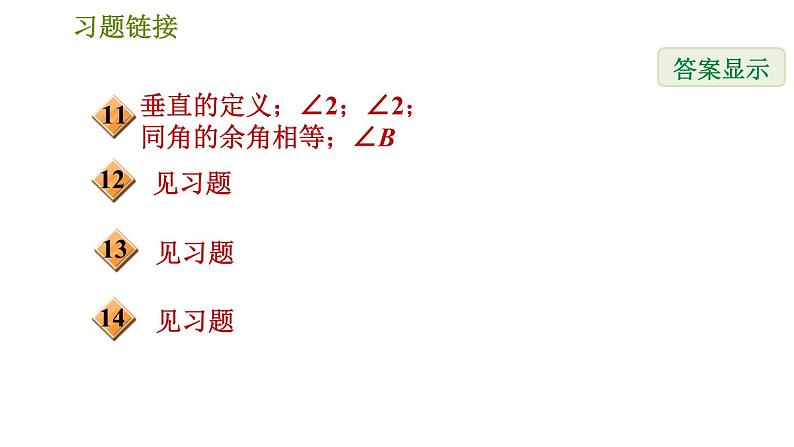 人教版七年级下册数学 第5章 5.1.3  垂线段 习题课件第3页